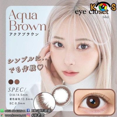 eye closet AQUA MOIST UV Aqua Brown アイクローゼット アクアモイストUV アクアブラウン eye closet AQUA MOIST UV Aqua Brown アイクローゼット アクアモイストUV アクアブラウン